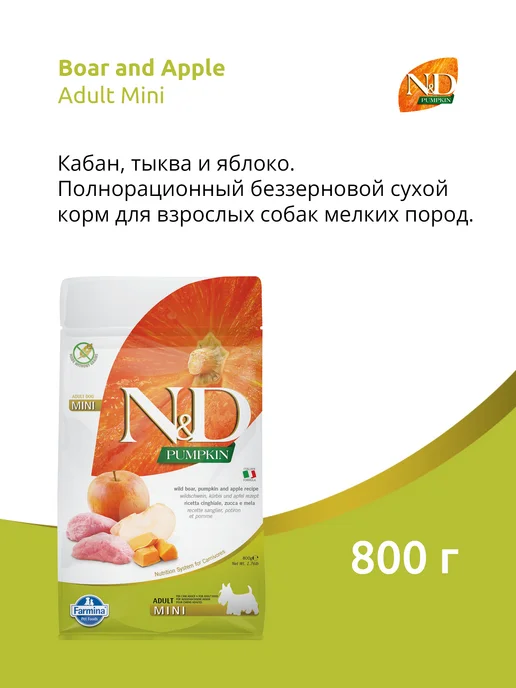 Сухой корм Farmina Pumpkin Кабаном для собак, 0,8 кг