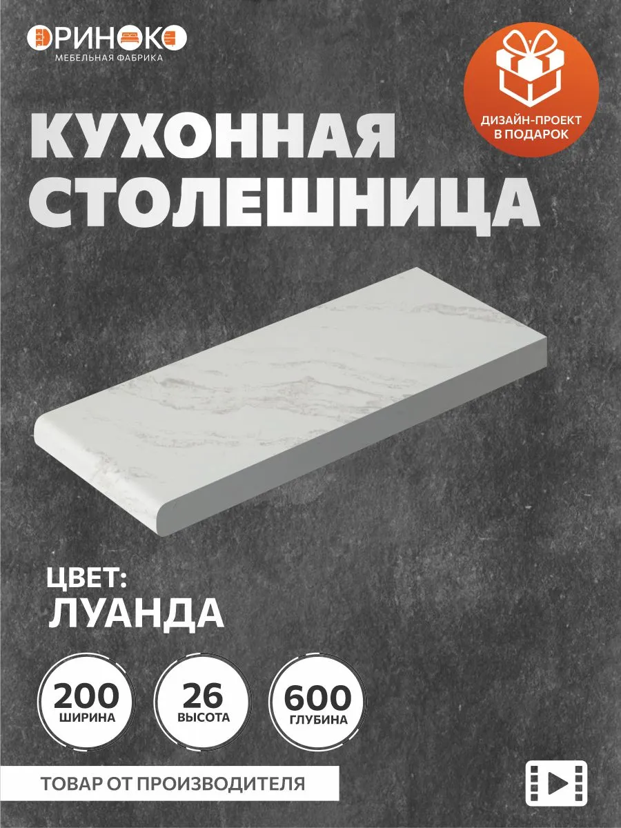 Столешница для кухонного гарнитура