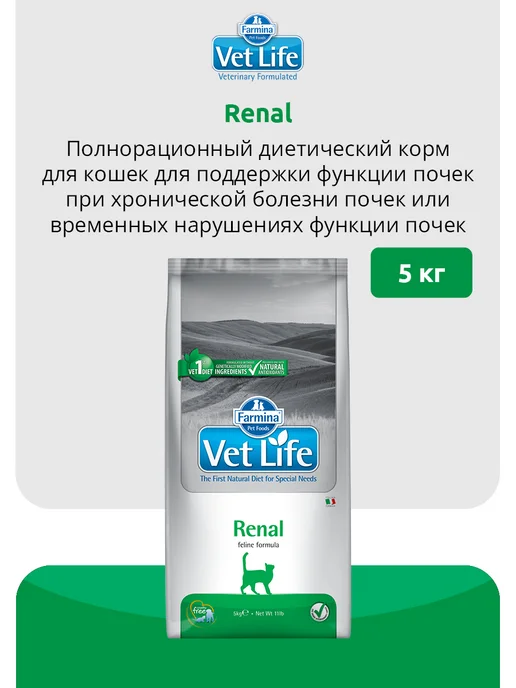 Сухой корм Farmina Кошек Vet для собак, 5 кг