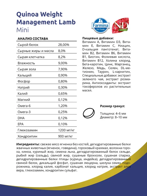 Сухой корм Farmina Контроля Веса для собак, ягненок, 0,8 кг, фото 2