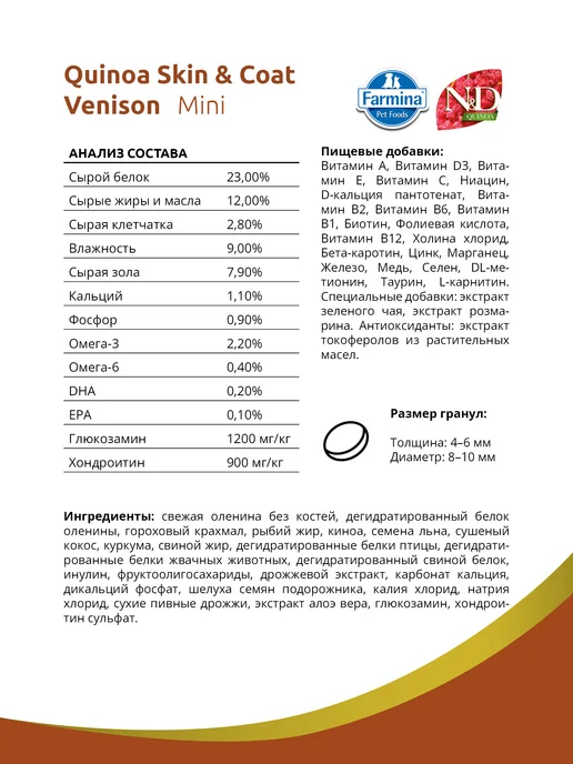 Сухой корм Farmina Quinoa Срок для собак, оленина, 0,8 кг, фото 2