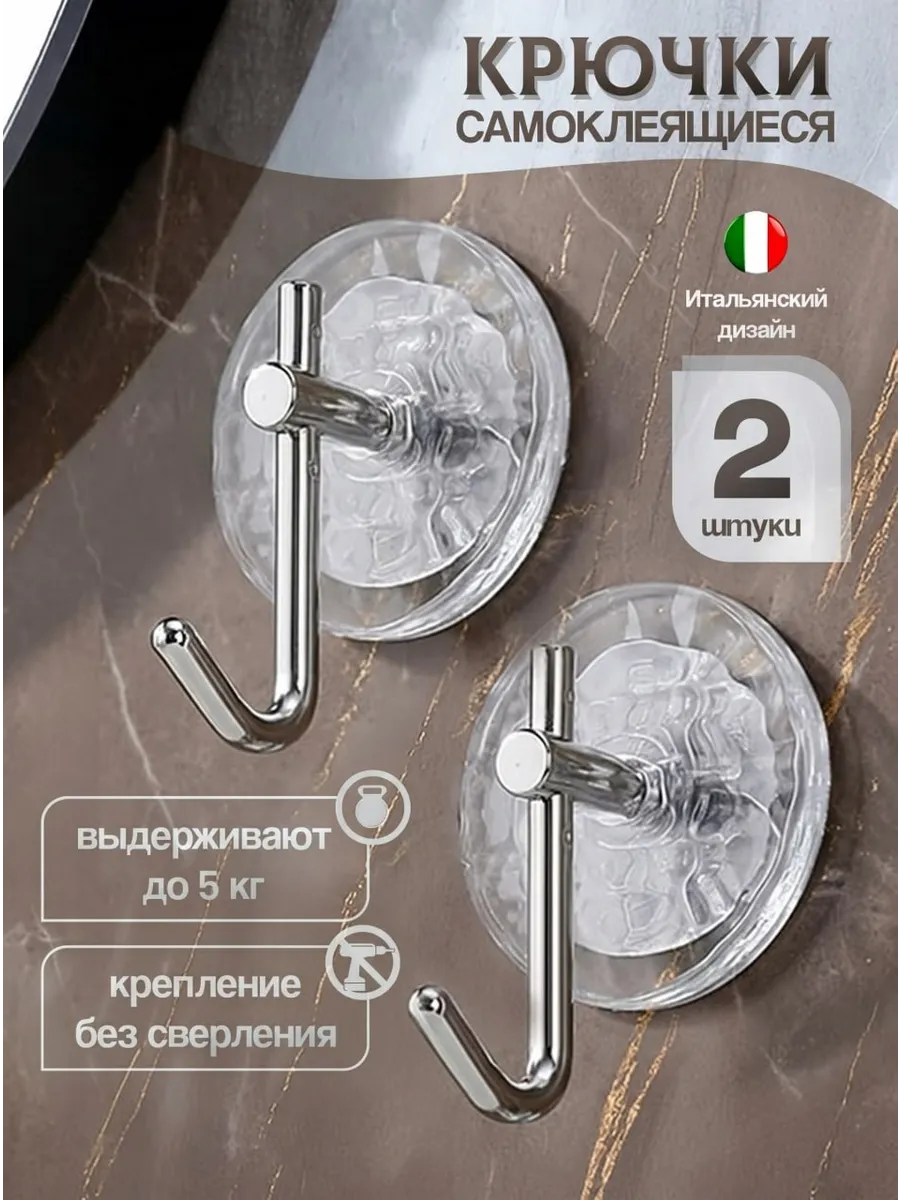 Крючки 2 шт самоклеящиеся прочные.