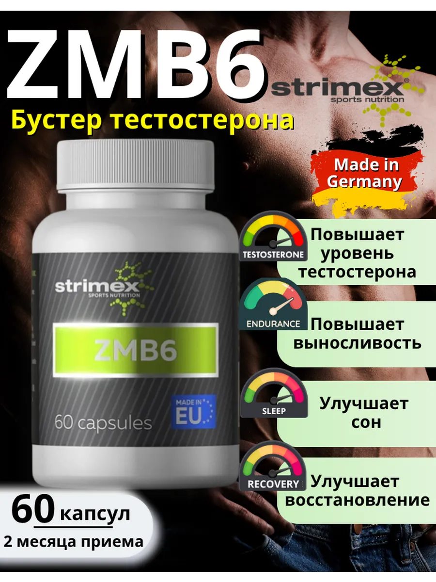 ЗМА цинк, магний, витамин В6 ZMB6, 60 caps