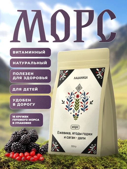 Ладаница Морс концентрат с ягодами годжи вкус и польза 300г, 300 г