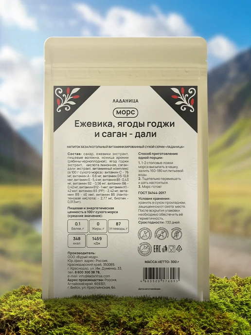 Ладаница Морс концентрат с ягодами годжи вкус и польза 300г, 300 г, фото 4