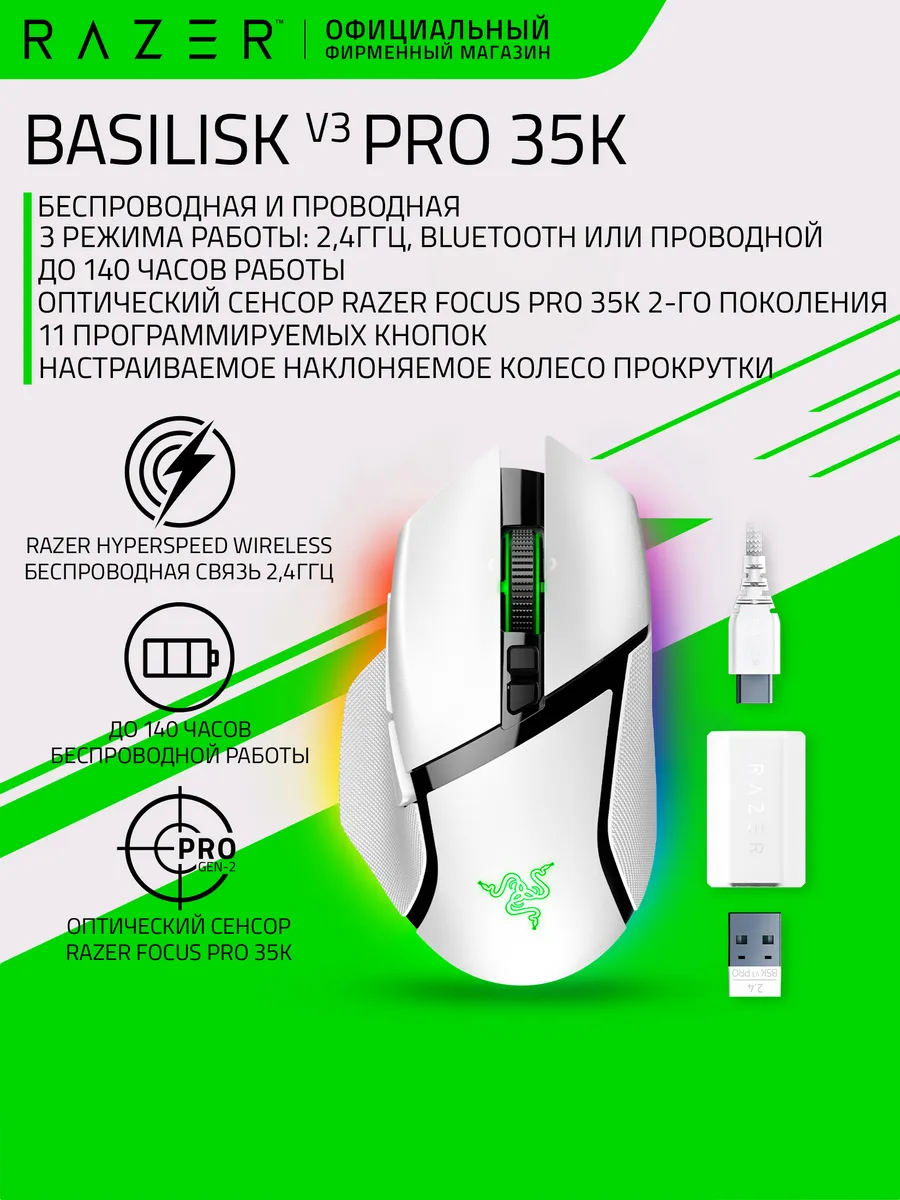Мышь Basilisk V3 Pro 35K, White Razer 450942158 купить в интернет‑магазине Wildberries