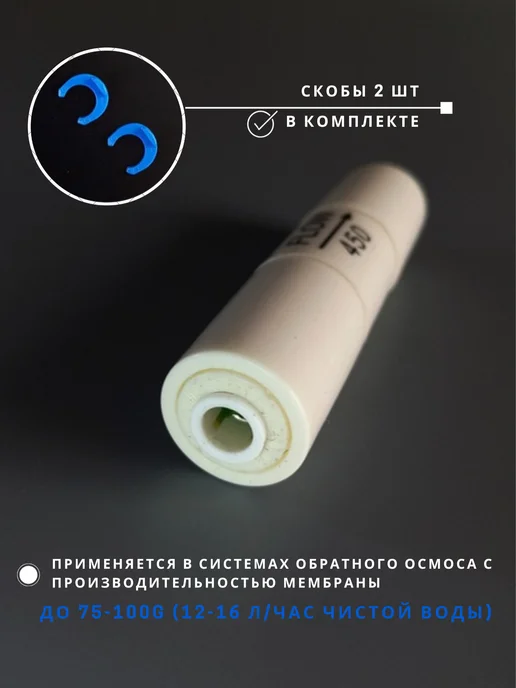 LRV Ограничитель потока FLOW 450 обратного осмоса, белый, фото 3