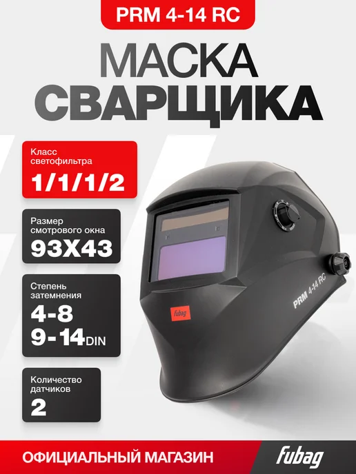 FUBAG Маска сварщика хамелеон PRM 4-14 RC черная, черный