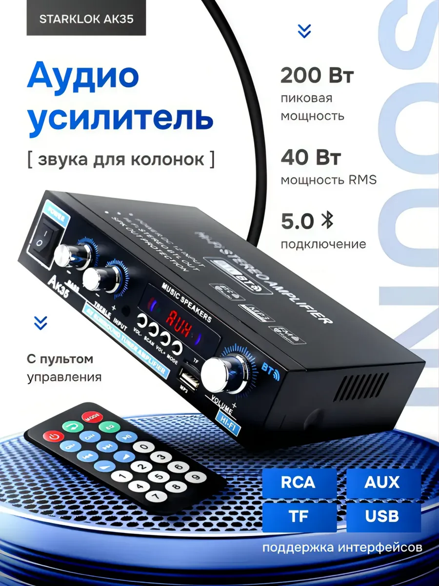 Аудио Усилитель звука для домашних колонок Bluetooth ak35