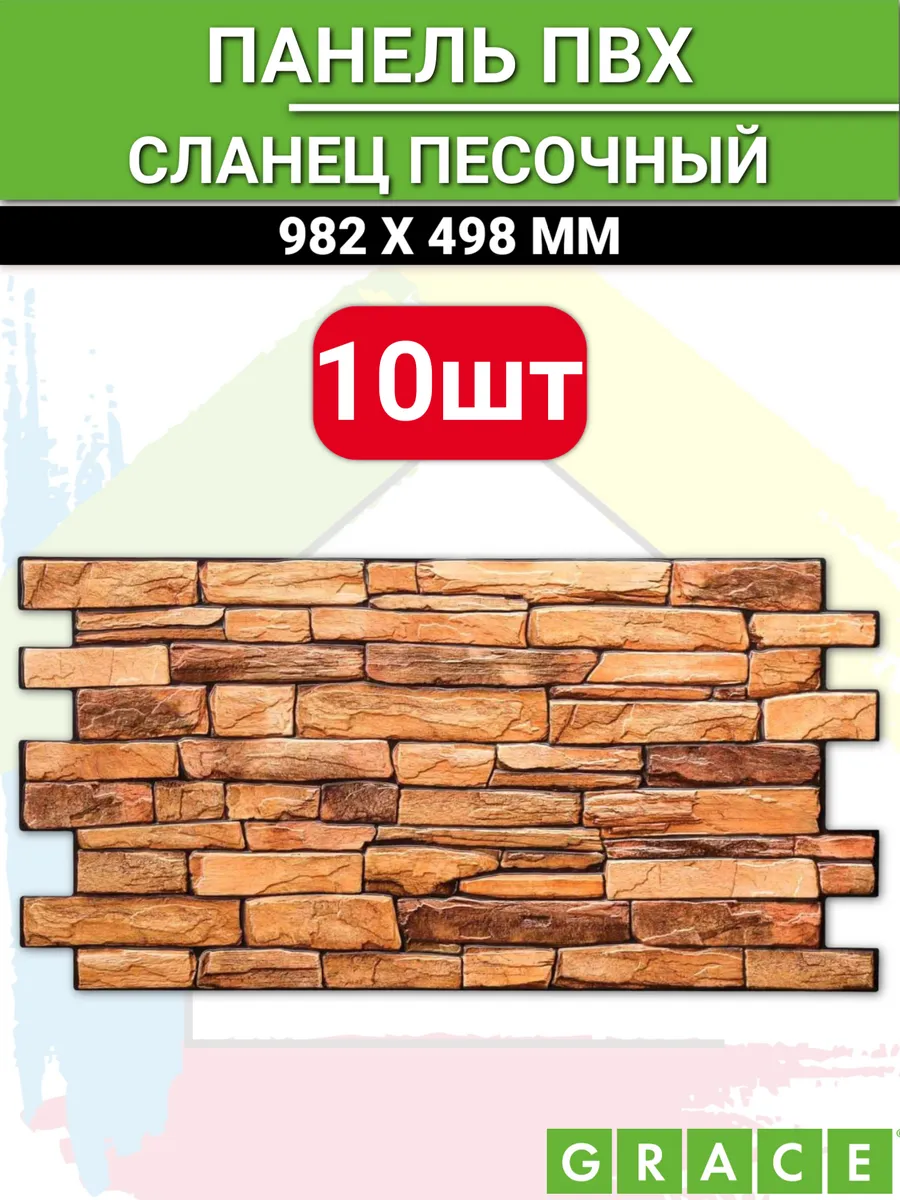 Панель для стен "Сланец песочный" в кол-ве 10 шт
