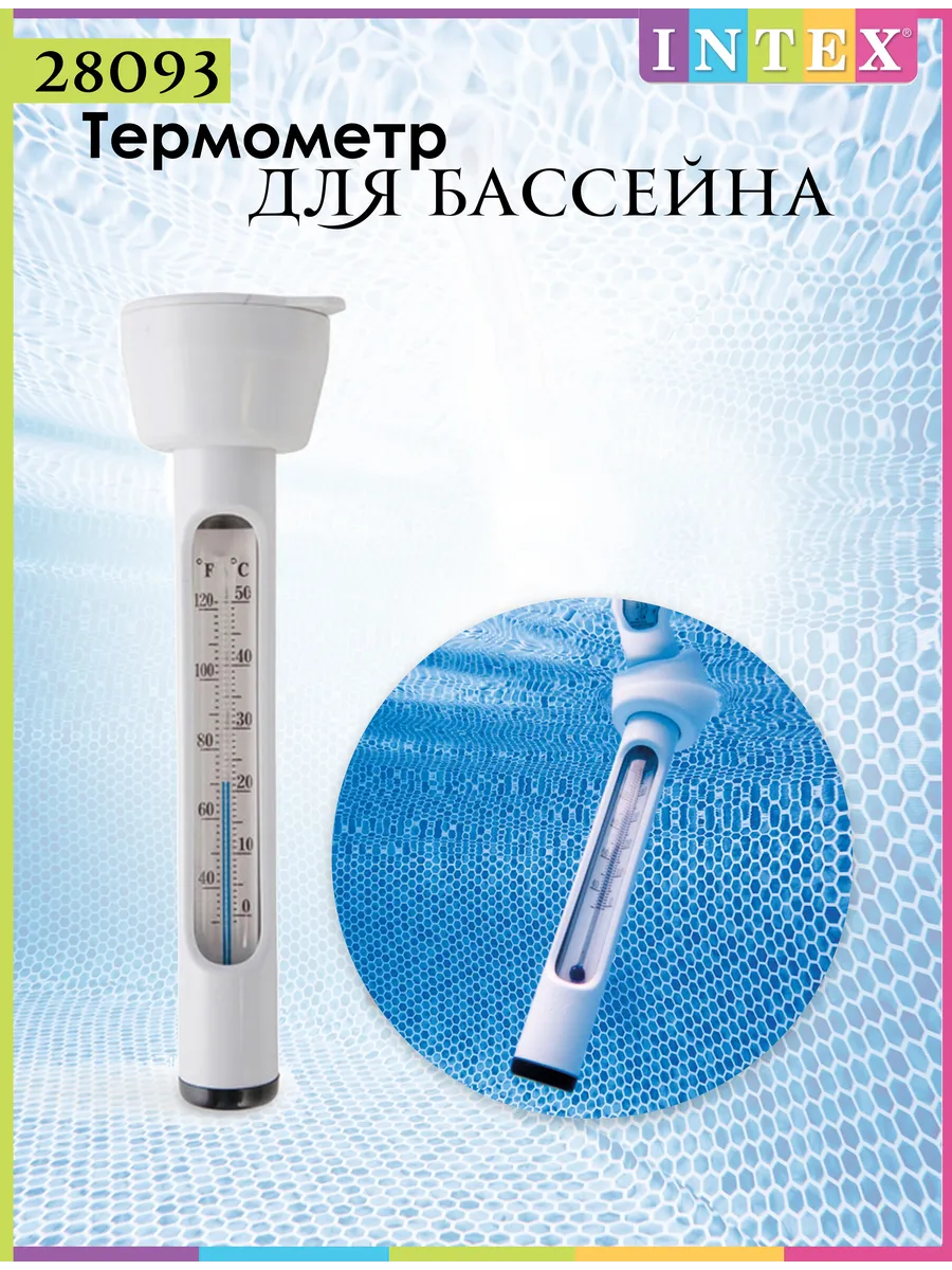 28093 Термометр для бассейна