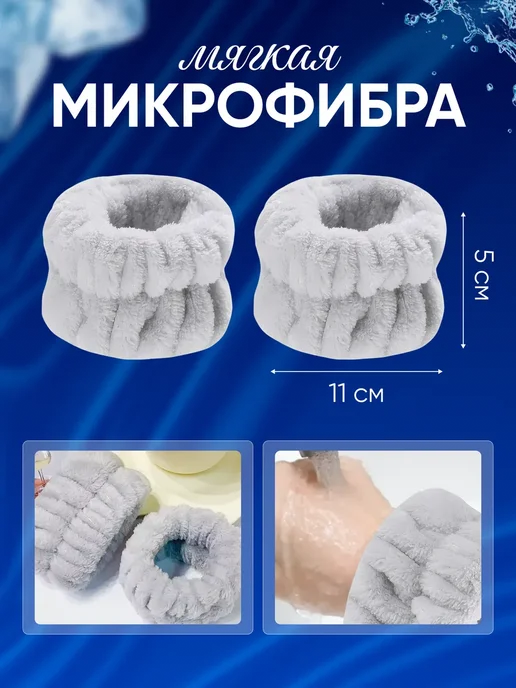 Nyganmelloz Нарукавники для умывания повязки на руки, серый, фото 2