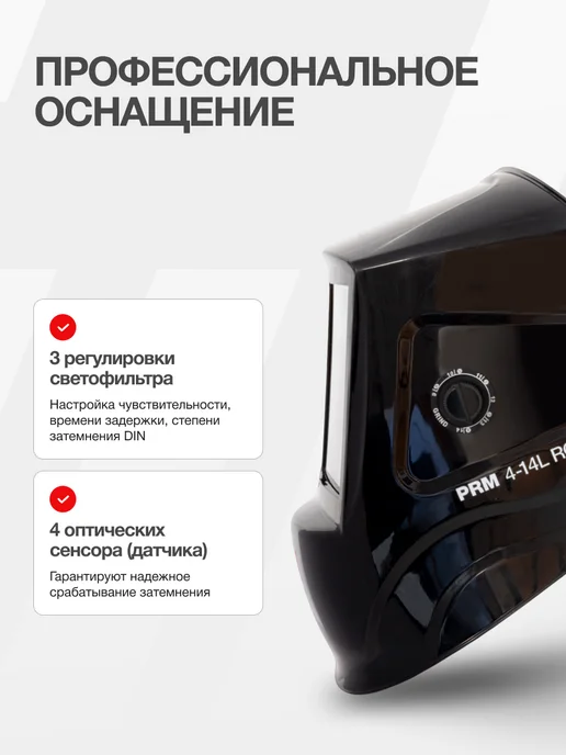 FUBAG Маска сварщика хамелеон PRM 4-14 L RC черная, 14 л, фото 2