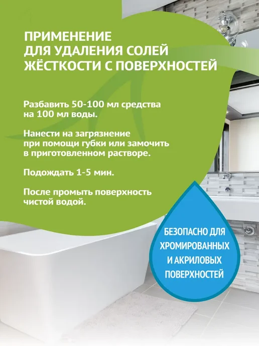 BIOSOAP Для удаления накипи и солей жесткости АиС 1л 9150801, 1 л, фото 6