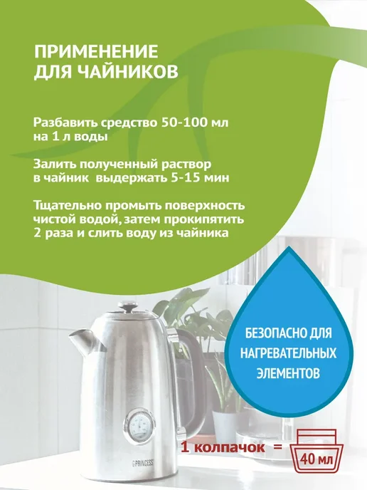 BIOSOAP Для удаления накипи и солей жесткости АиС 1л 9150801, 1 л, фото 7