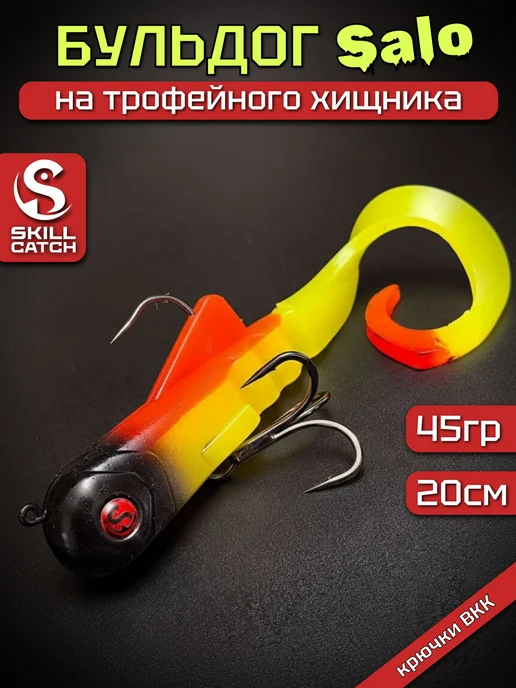 skill catch Силиконовая приманка на щуку Бульдог Salo, вариант