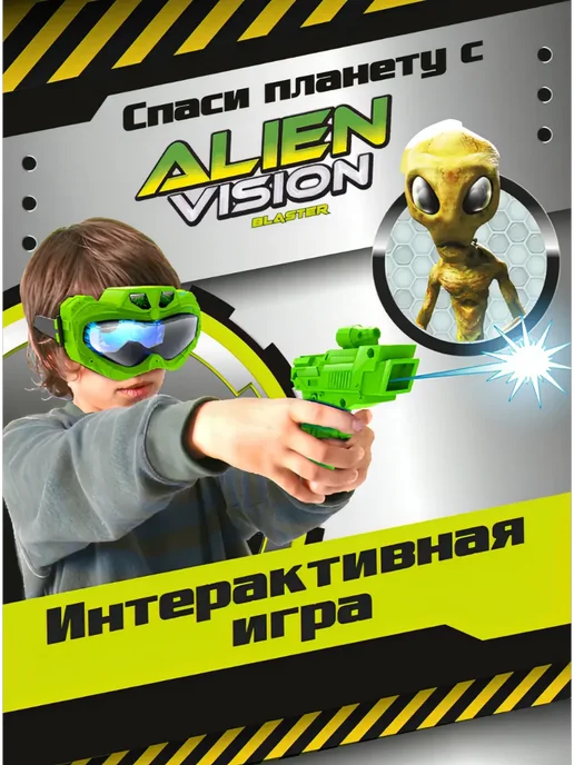 Fotorama Интерактивная игра Alien Vision, вариант