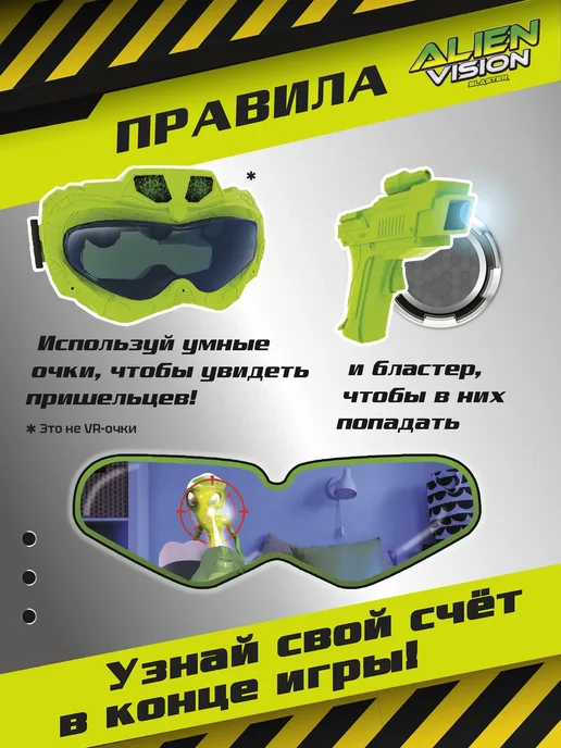 Fotorama Интерактивная игра Alien Vision, вариант, фото 2