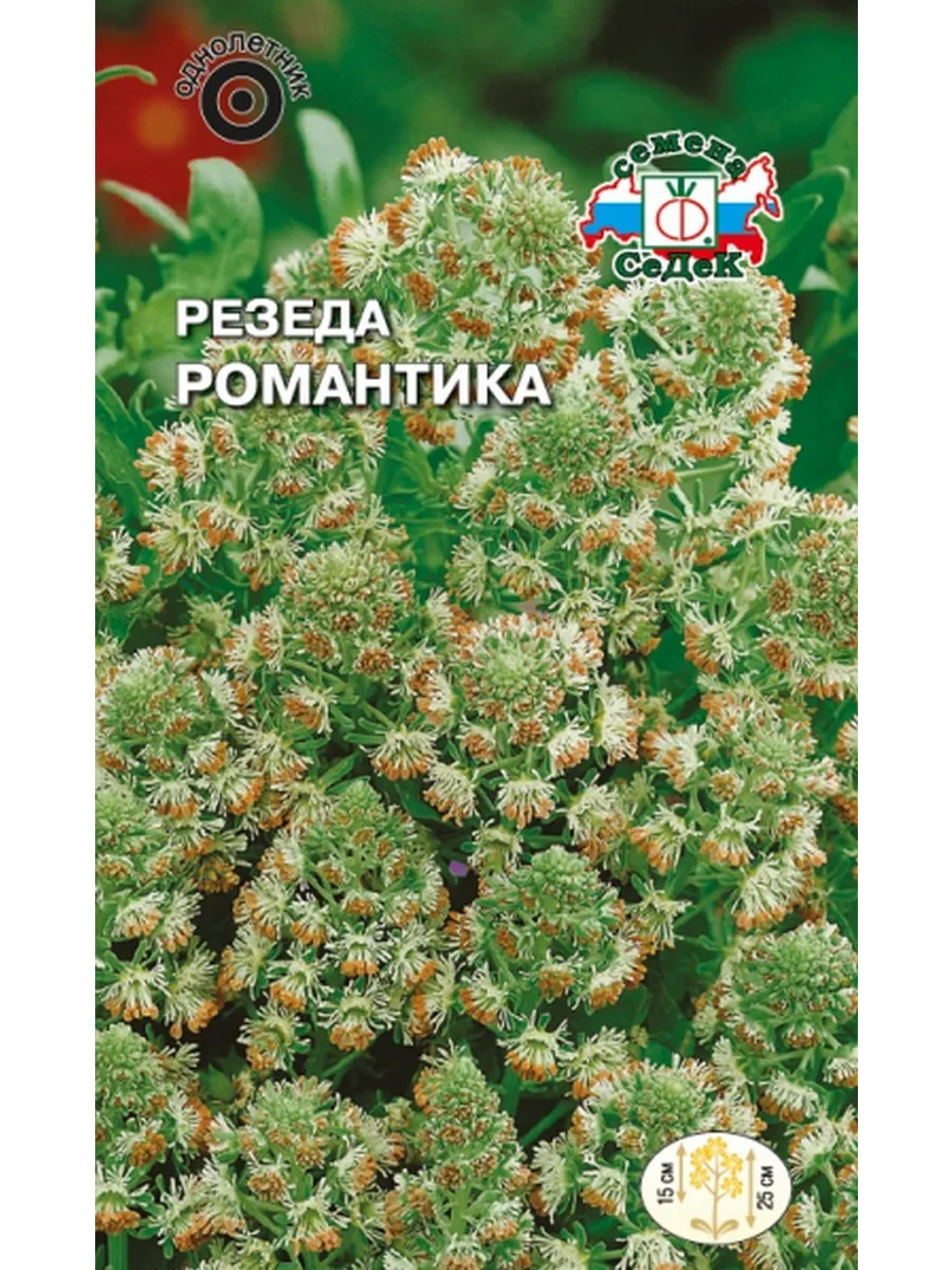 Семена Резеда душистая Романтика, 1г