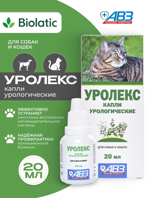 АВЗ Уролекс капли для собак и кошек 20 мл, 20 мл