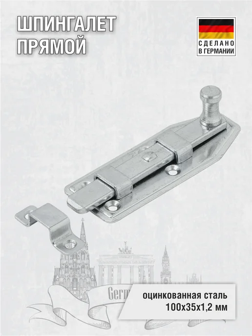 EISEN GMBH Шпингалет прямой 100 мм, серый