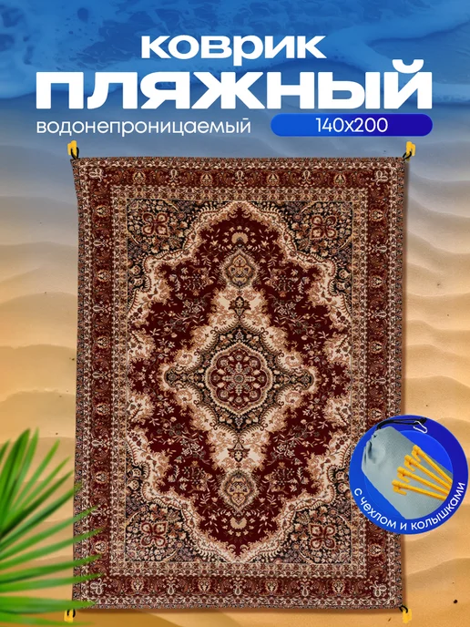 Yumakura Пляжный коврик с колышками для пляжа и пикника Ковер СССР, красный, фото 2