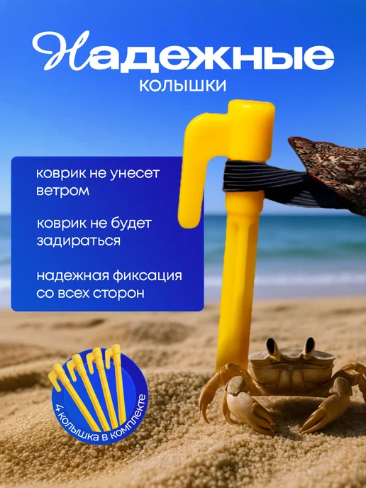 Yumakura Пляжный коврик с колышками для пляжа и пикника Ковер СССР, красный, фото 7