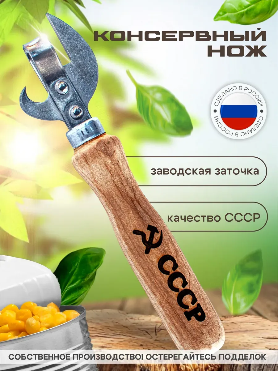 Консервный нож открывашка для консервов банок