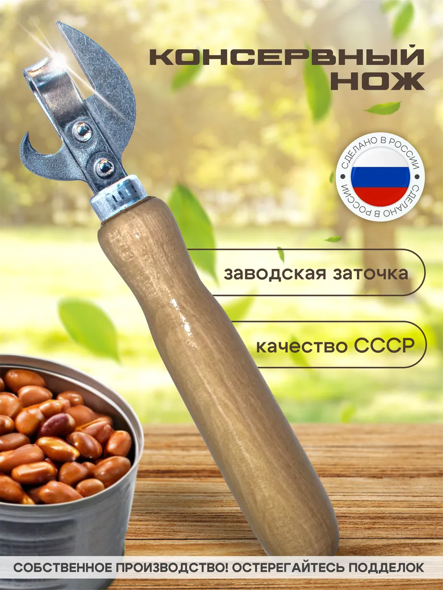 Консервный нож открывашка для консервов банок