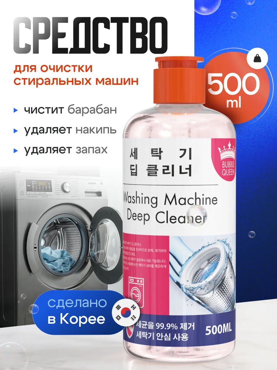 Очиститель для стиральных машин