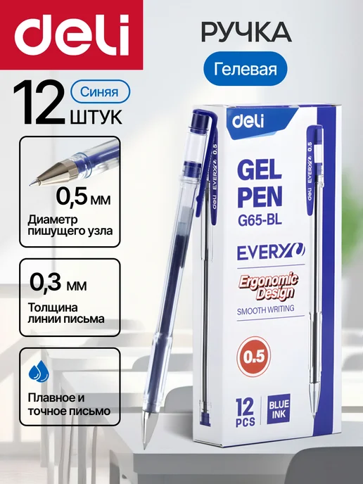 DELI Ручки гелевые синие EveryU 0.5мм набор 12шт для школы, 12 шт
