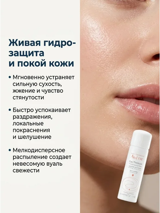 Avene Термальная вода спрей для лица успокаивающая для кожи 50мл, 50 мл, фото 2