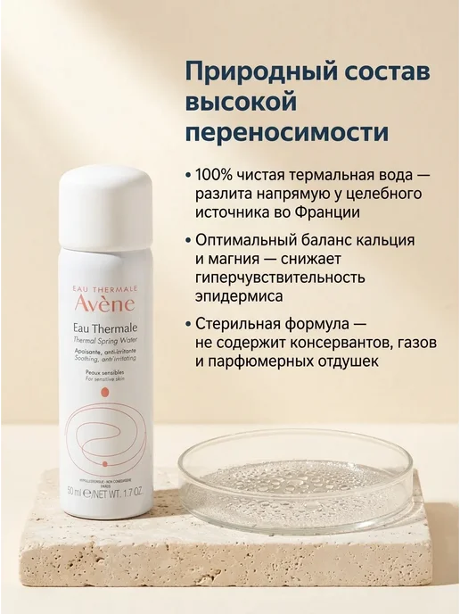 Avene Термальная вода спрей для лица успокаивающая для кожи 50мл, 50 мл, фото 3