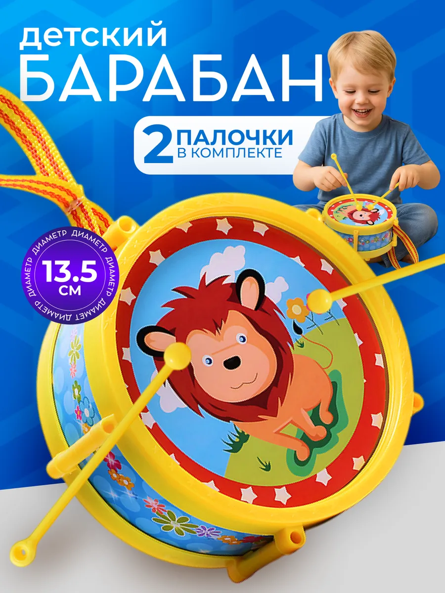 Барабан детский 13 см с палочками игрушка