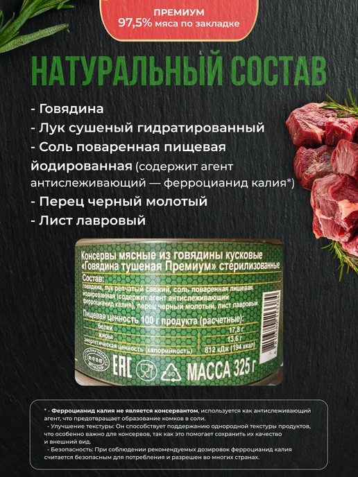 ОМКК Говядина тушеная халяль премиум Беларусь 4 шт. по 325 г, 4 шт, 325 г, фото 3