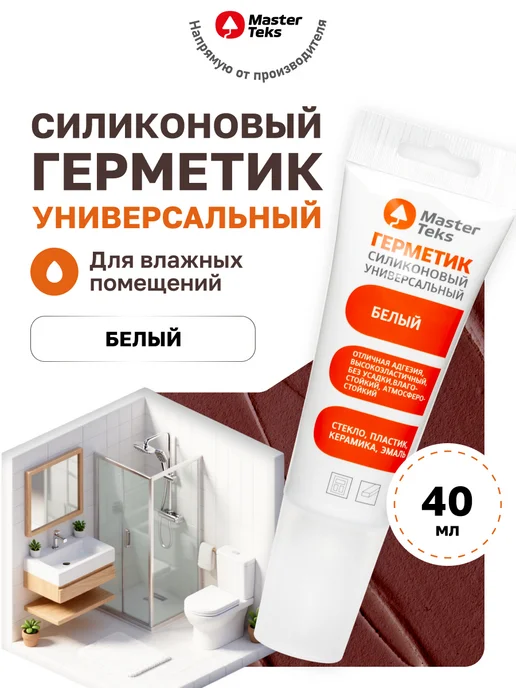MasterTeks Герметик силиконовый для ванной водостойкий тюбик 80 мл, 40 мл