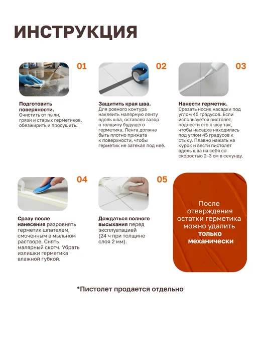MasterTeks Герметик силиконовый для ванной водостойкий тюбик 80 мл, 40 мл, фото 8