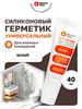 Герметик силиконовый для ванной водостойкий тюбик 40 мл MasterTeks 450985675 купить за 119 ₽ в интернет‑магазине Wildberries