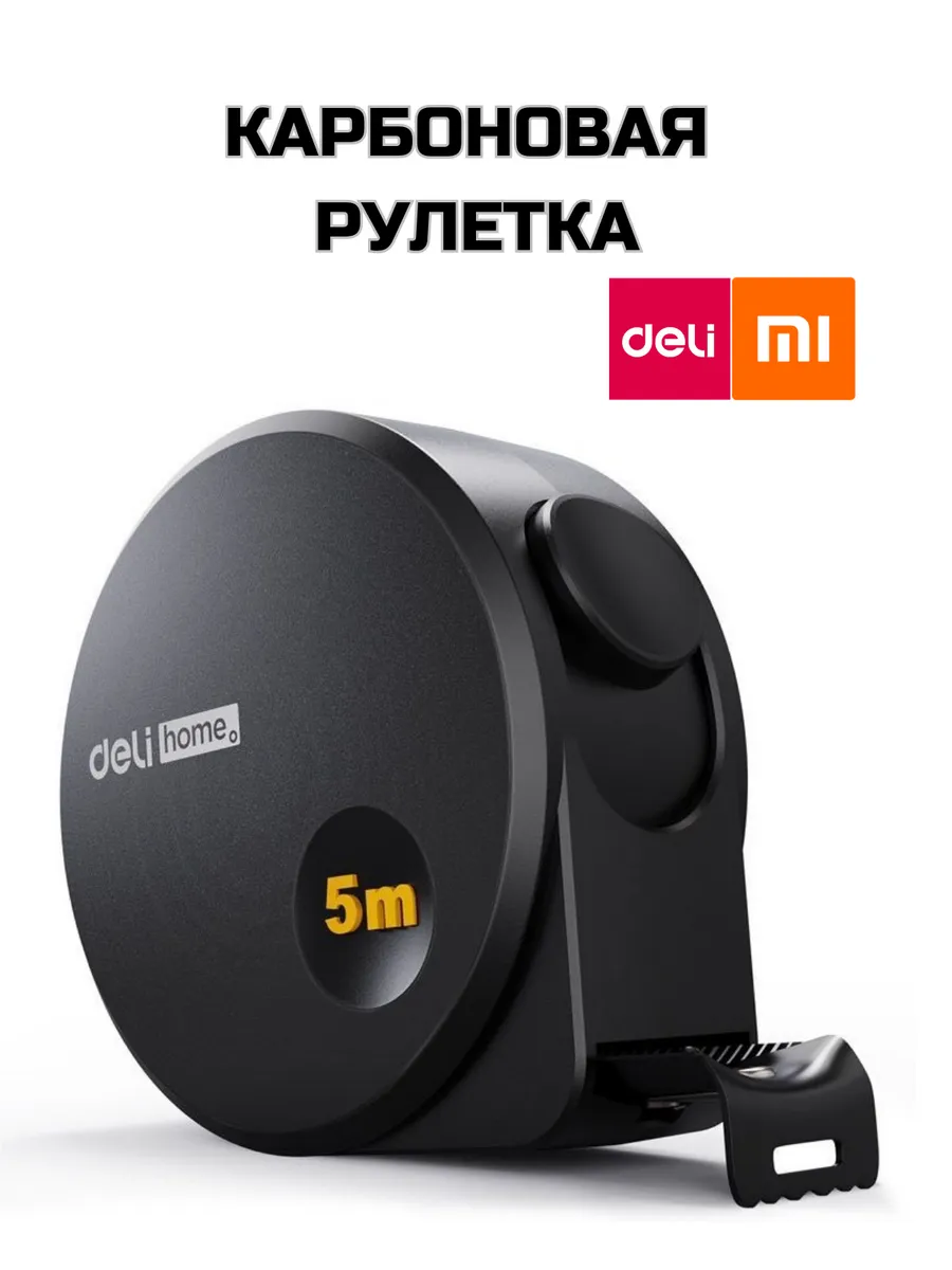 Рулетка строительная Deli 5 метров