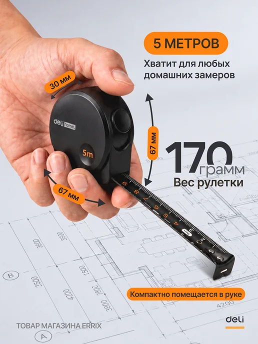 Xiaomi Рулетка строительная Deli 5 метров, 5 м, фото 2