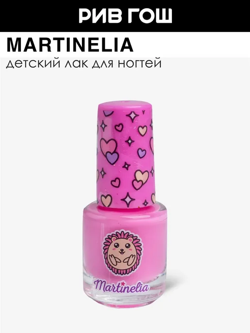 Martinelia Лак для ногтей детский, Розовый, розовый