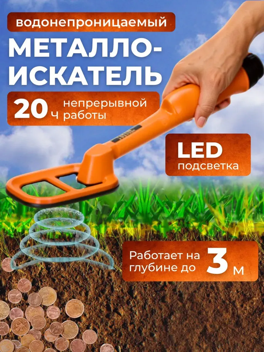 Подводный ручной металлоискатель