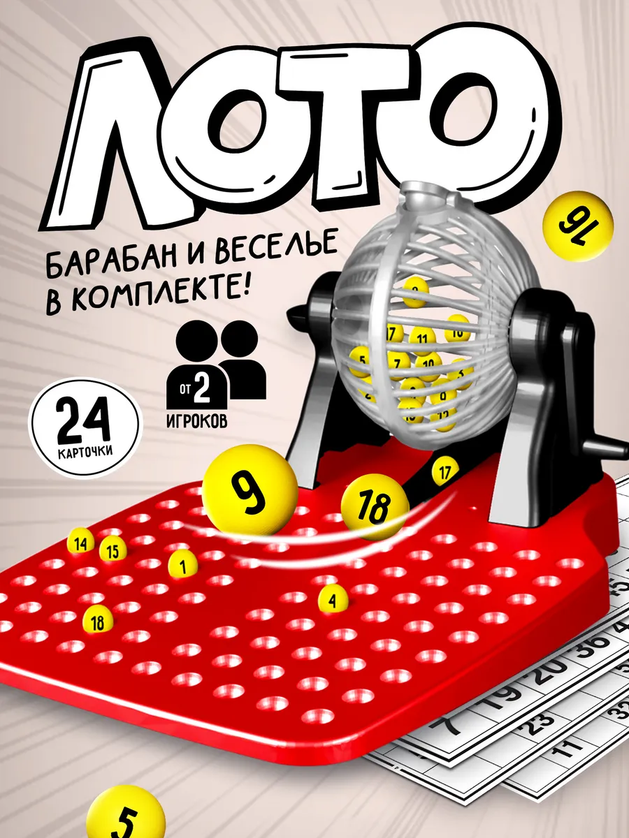 Игра настольная "Лото" крути барабан для всей семьи