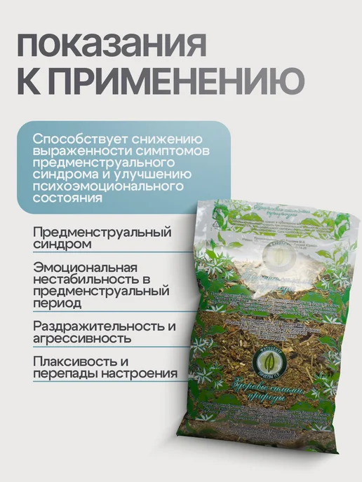 Гордеев Фиточай для женского здоровья ПМС-стоп, вариант, фото 2