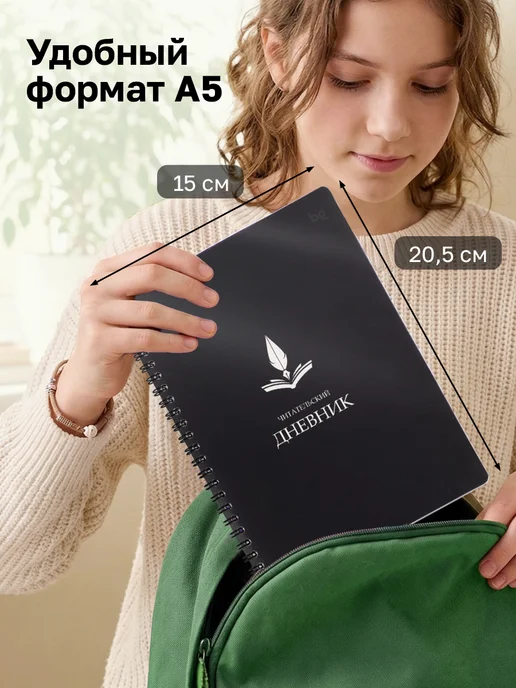 BG Читательский дневник для школьника, черный, фото 7