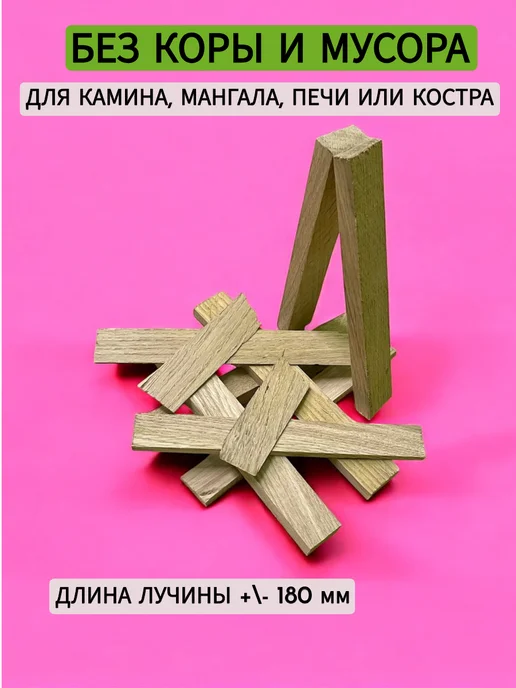 Oaker Деревянная лучина для розжига из дуба, Лучины, фото 2
