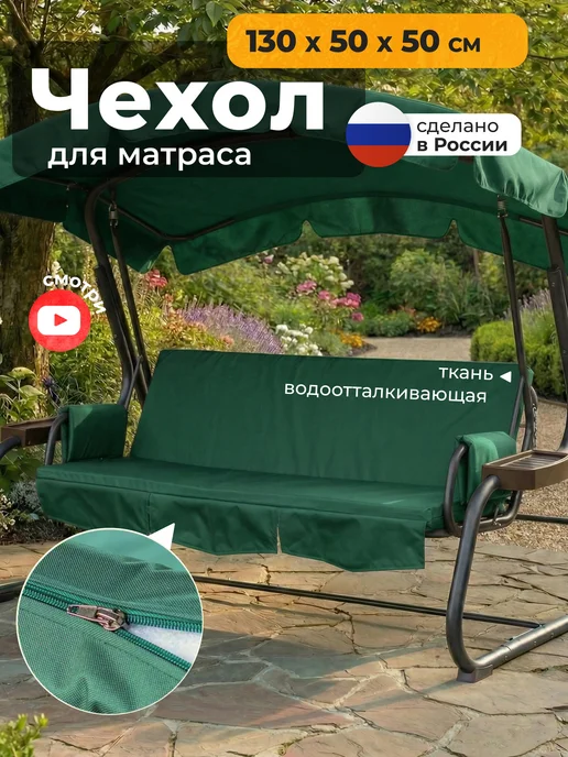JEONIX Водонепроницаемый чехол на матрас для качелей (150х55х55 см), 130x50x50 см
