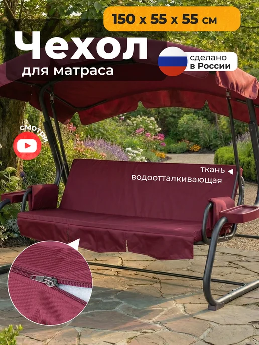 JEONIX Водонепроницаемый чехол на матрас для качелей (150х55х55 см), 150x55x55 см
