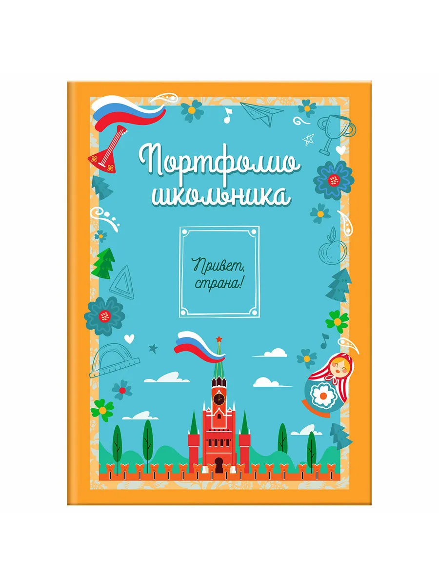 Листы-вкладыши для портфолио ШКОЛЬНИКА, 14 разделов, 16 лист