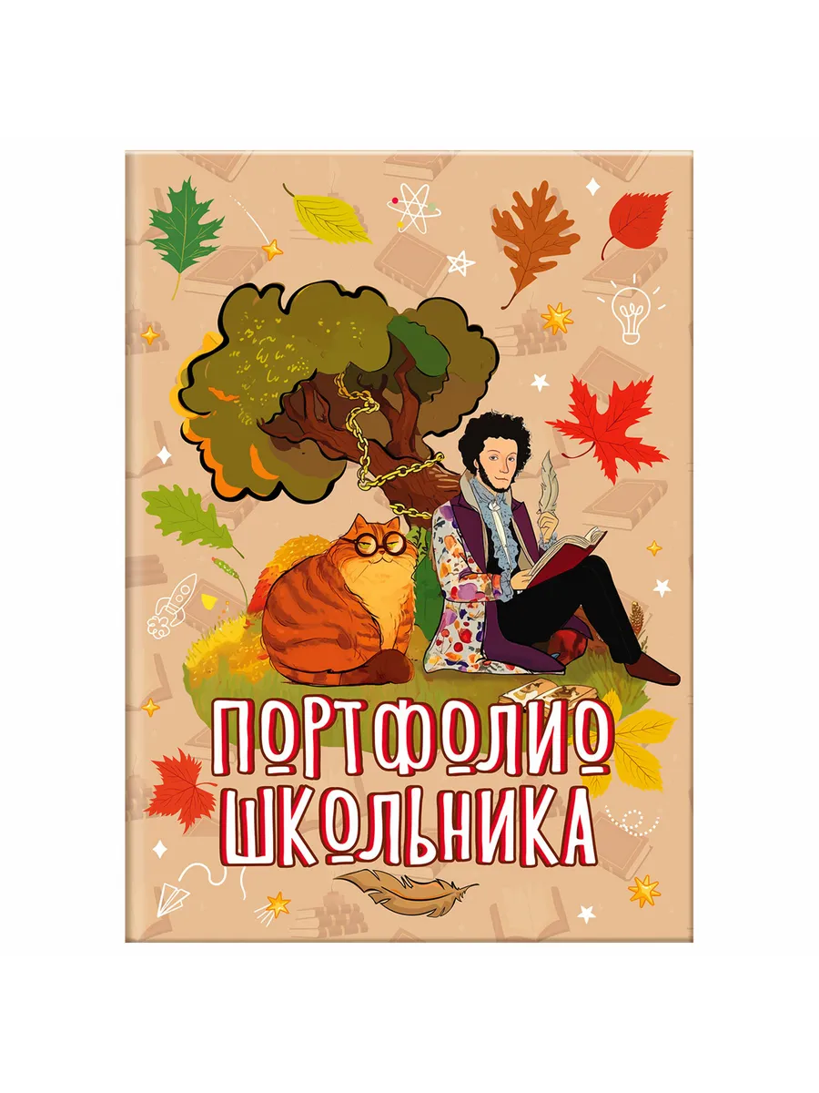 Листы-вкладыши для портфолио ШКОЛЬНИКА, 30 разделов, 32 лист